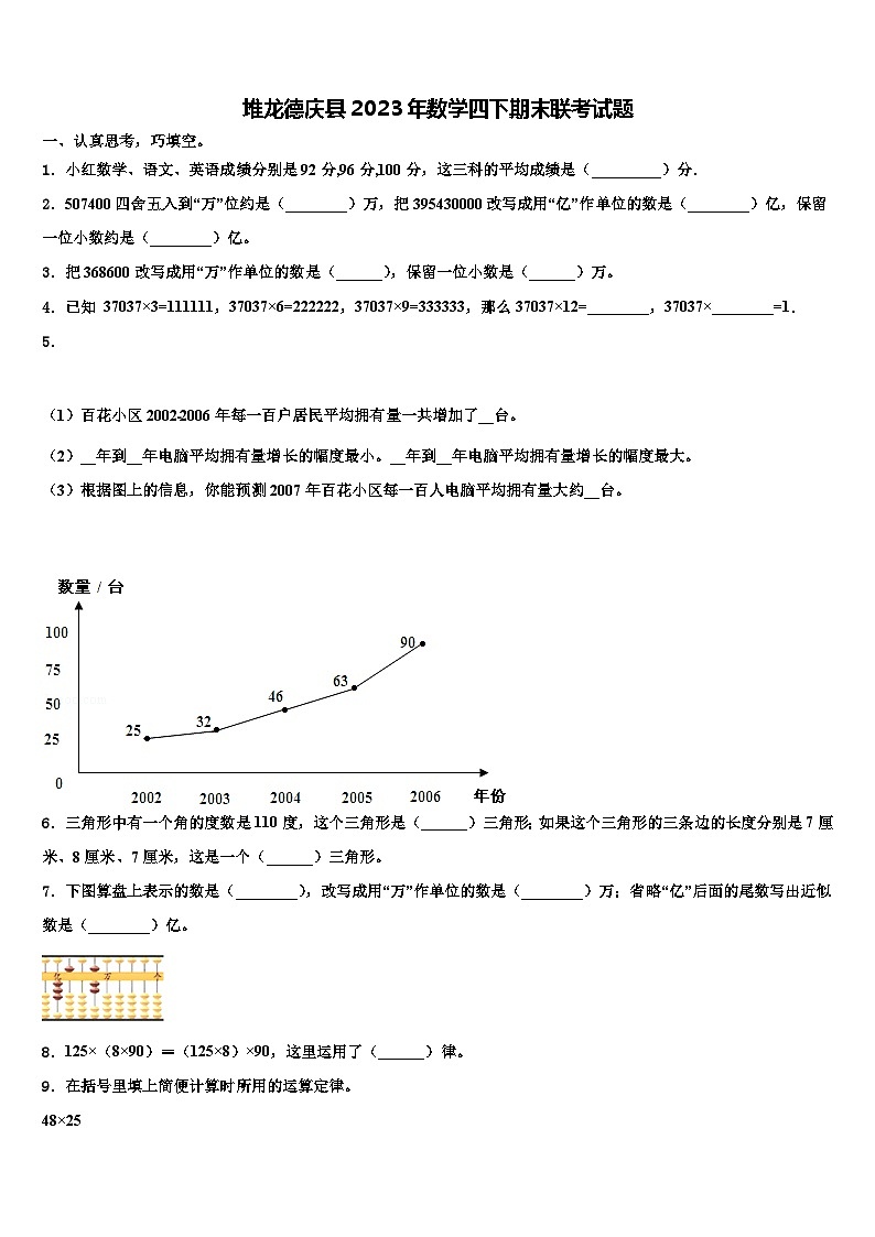 堆龙德庆县2023年数学四下期末联考试题含解析第1页