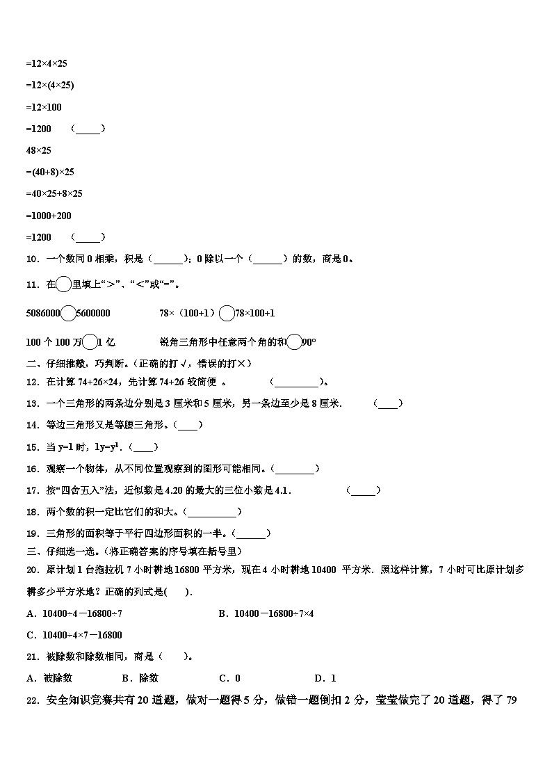 堆龙德庆县2023年数学四下期末联考试题含解析第2页