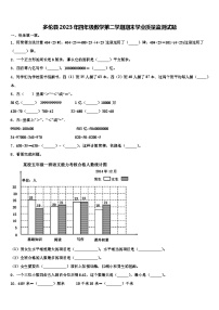 多伦县2023年四年级数学第二学期期末学业质量监测试题含解析