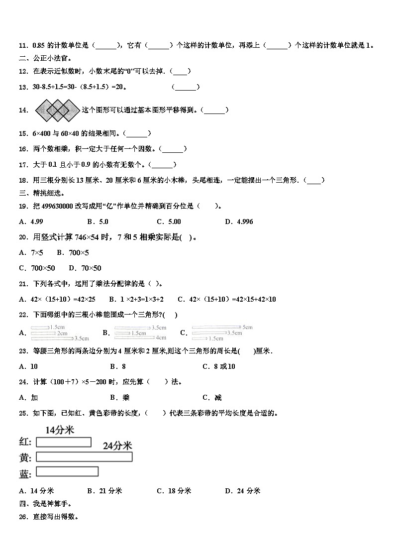 多伦县2023年四年级数学第二学期期末学业质量监测试题含解析第2页