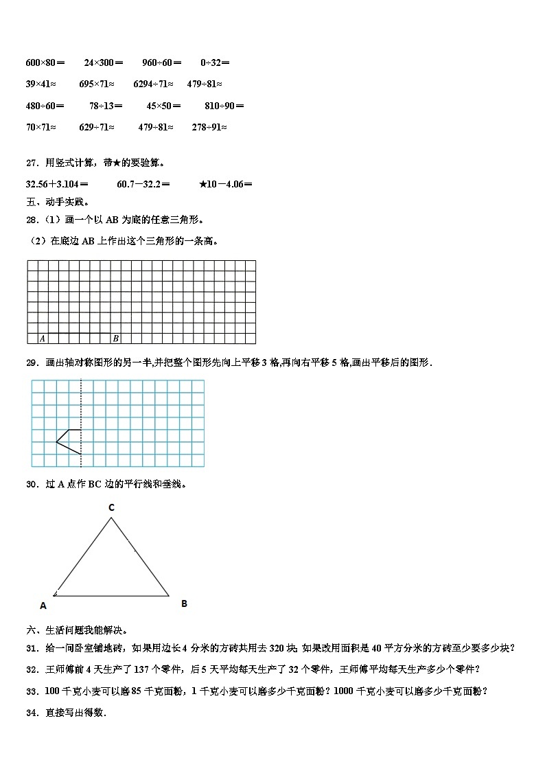 多伦县2023年四年级数学第二学期期末学业质量监测试题含解析第3页