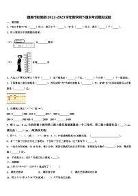 固原市彭阳县2022-2023学年数学四下期末考试模拟试题含解析