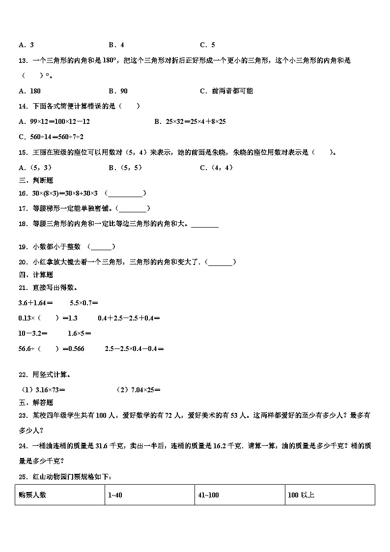 固原市彭阳县2022-2023学年数学四下期末考试模拟试题含解析02