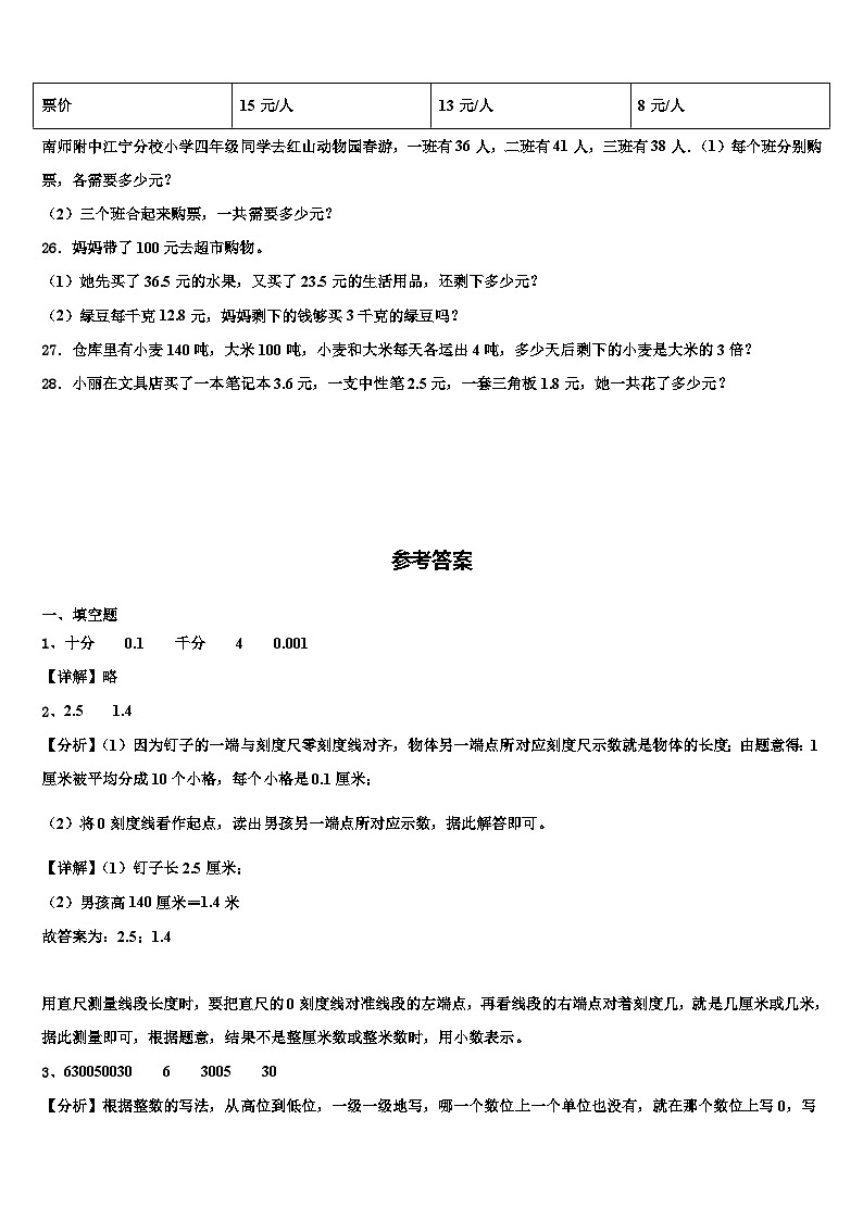 固原市彭阳县2022-2023学年数学四下期末考试模拟试题含解析03