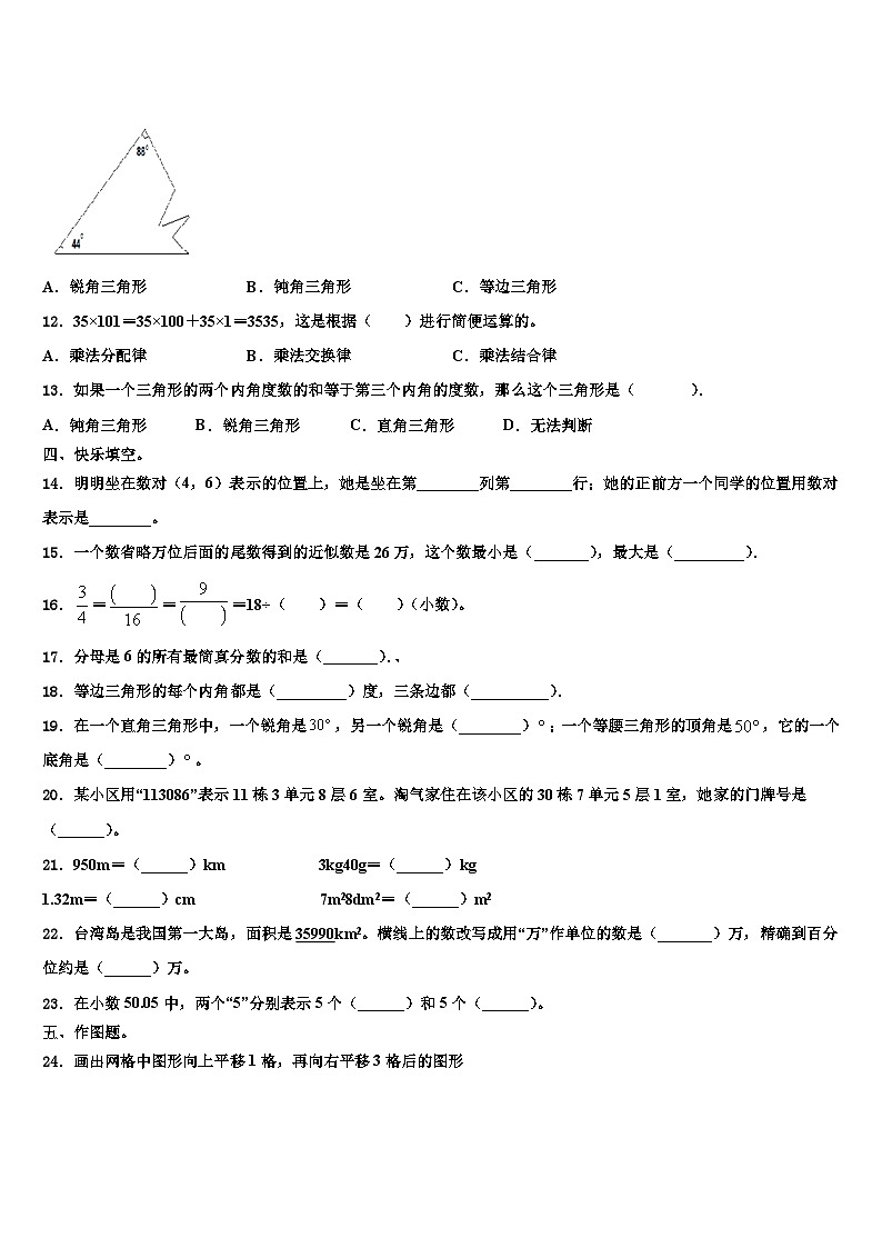 垦利县2023年数学四下期末经典试题含解析第2页