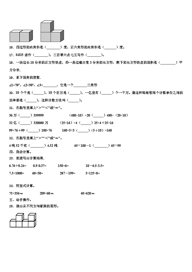 奎屯市2023年数学四年级第二学期期末学业质量监测试题含解析第2页