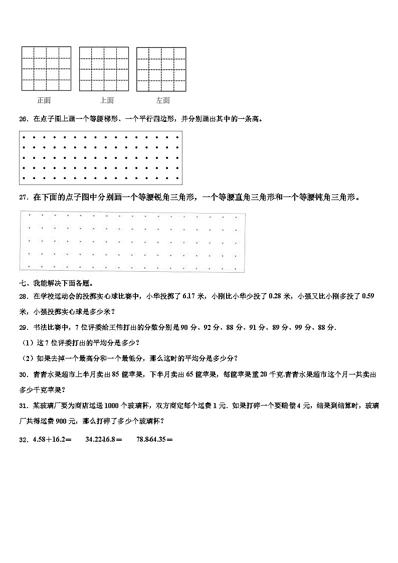 奎屯市2023年数学四年级第二学期期末学业质量监测试题含解析第3页
