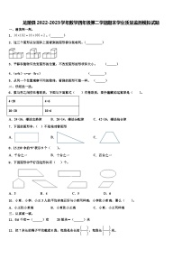 龙陵县2022-2023学年数学四年级第二学期期末学业质量监测模拟试题含解析