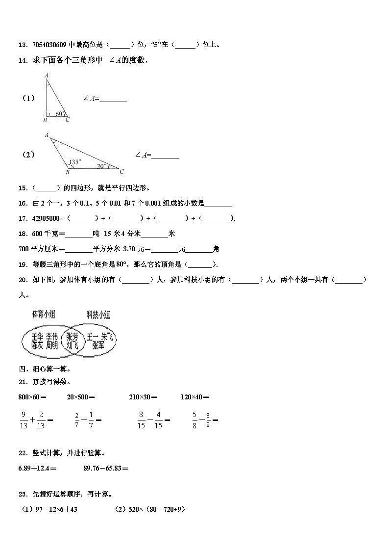 龙陵县2022-2023学年数学四年级第二学期期末学业质量监测模拟试题含解析第2页