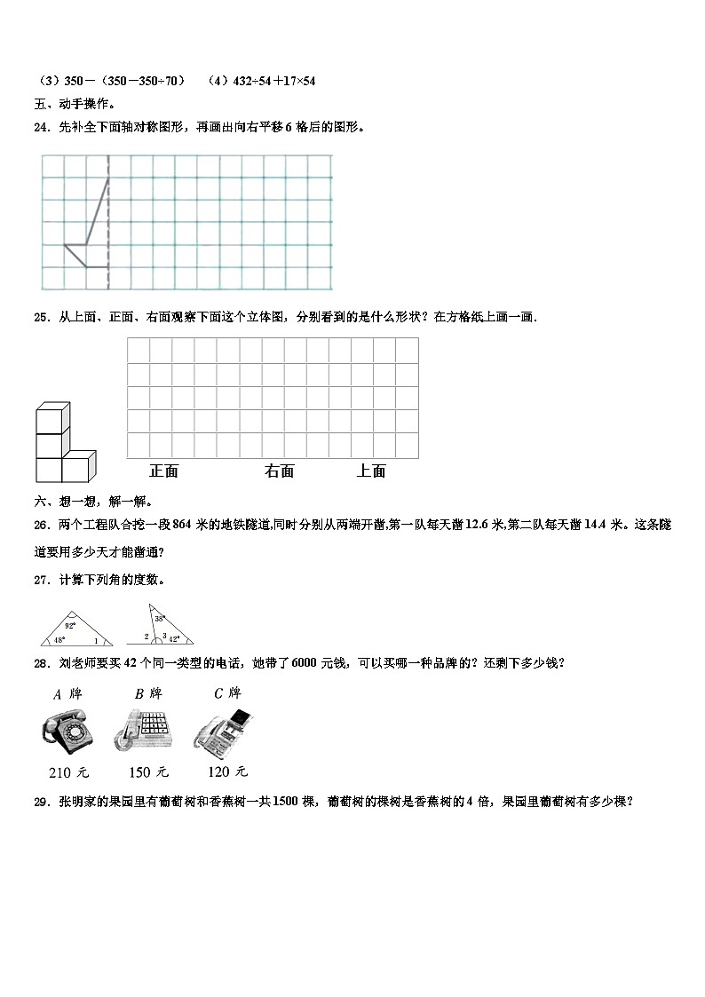 龙陵县2022-2023学年数学四年级第二学期期末学业质量监测模拟试题含解析第3页