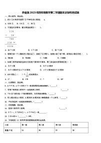 奈曼旗2023年四年级数学第二学期期末达标检测试题含解析