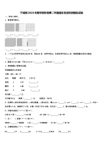 宁城县2023年数学四年级第二学期期末质量检测模拟试题含解析