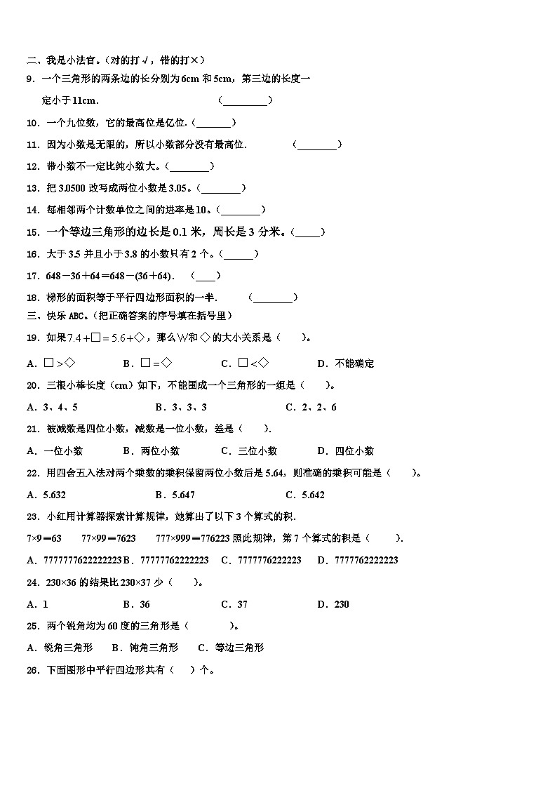 宁城县2023年数学四年级第二学期期末质量检测模拟试题含解析第2页