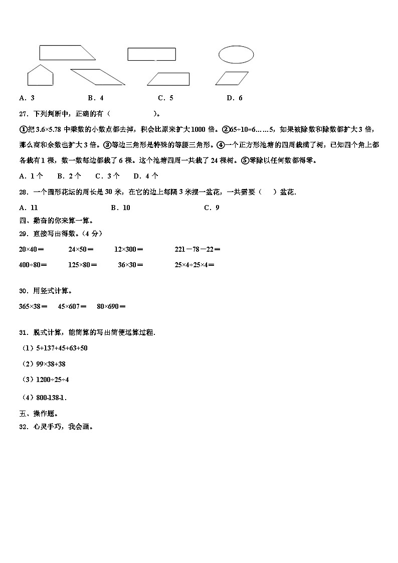 宁城县2023年数学四年级第二学期期末质量检测模拟试题含解析第3页