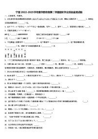 宁夏2022-2023学年数学四年级第二学期期末学业质量监测试题含解析