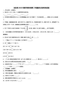 如东县2023年数学四年级第二学期期末达标检测试题含解析