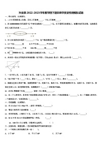 孙吴县2022-2023学年数学四下期末教学质量检测模拟试题含解析