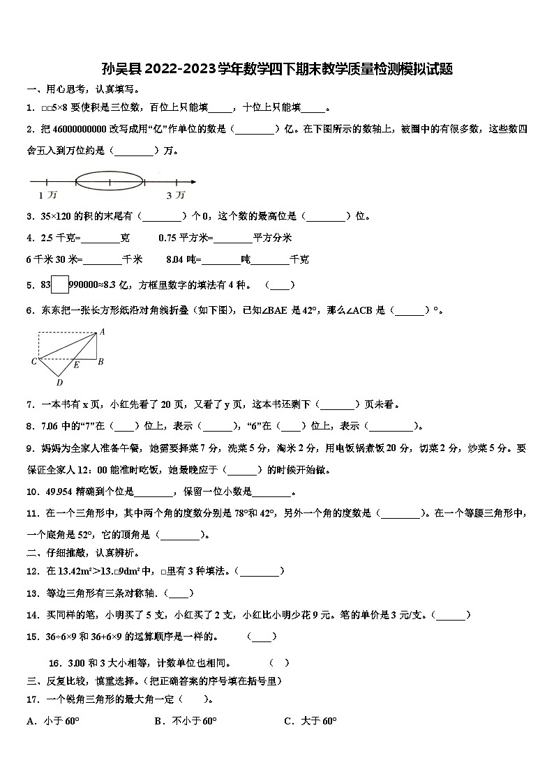 孙吴县2022-2023学年数学四下期末教学质量检测模拟试题含解析01