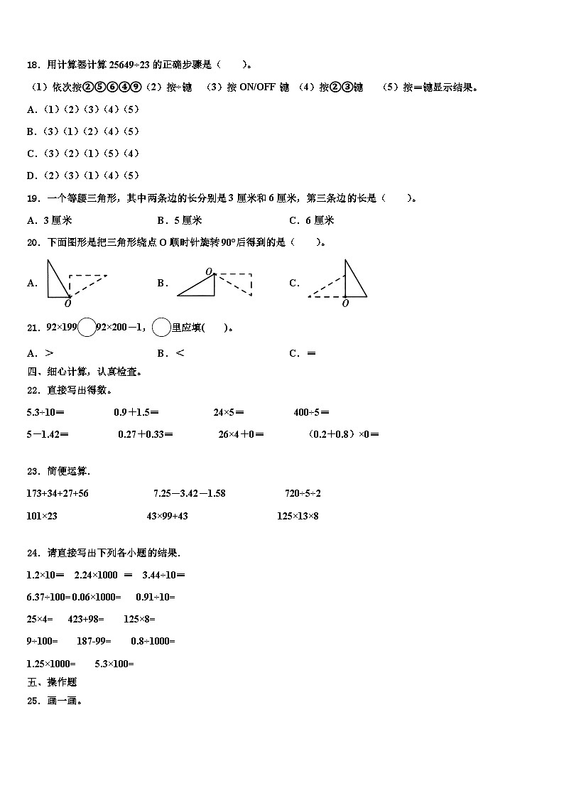 孙吴县2022-2023学年数学四下期末教学质量检测模拟试题含解析02