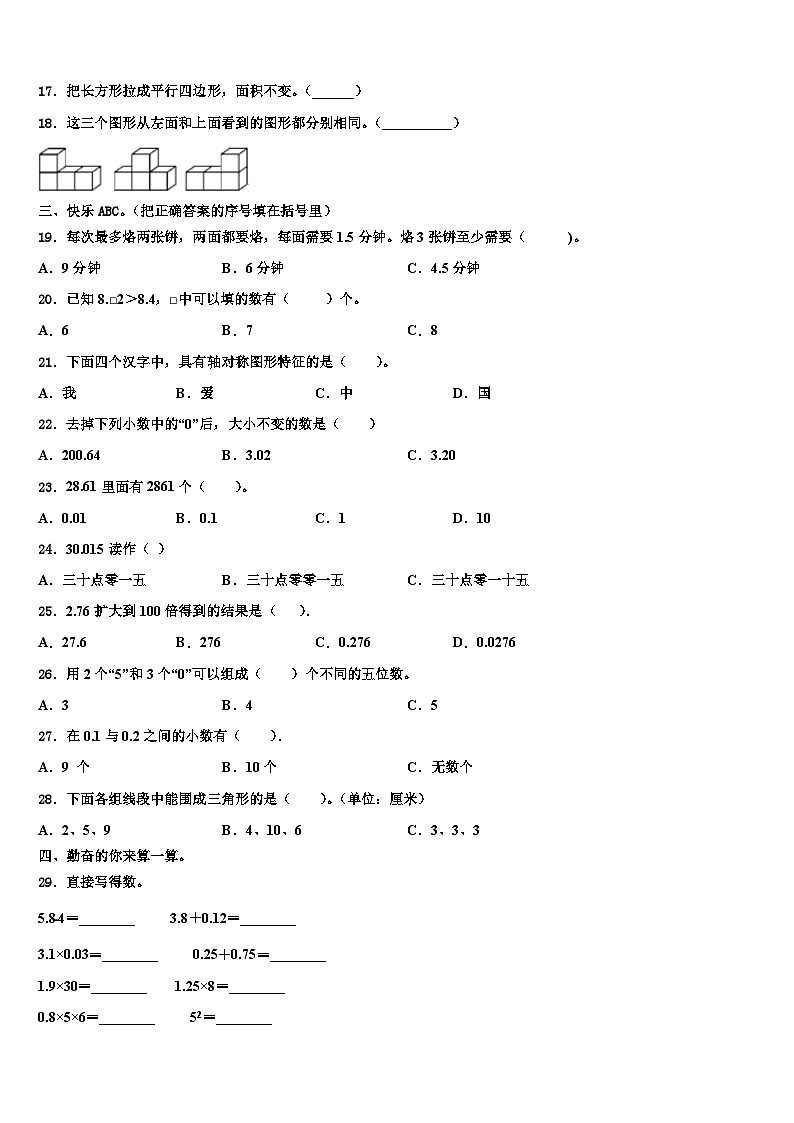 塔城地区和布克赛尔蒙古自治县2023年数学四年级第二学期期末质量跟踪监视模拟试题含解析02