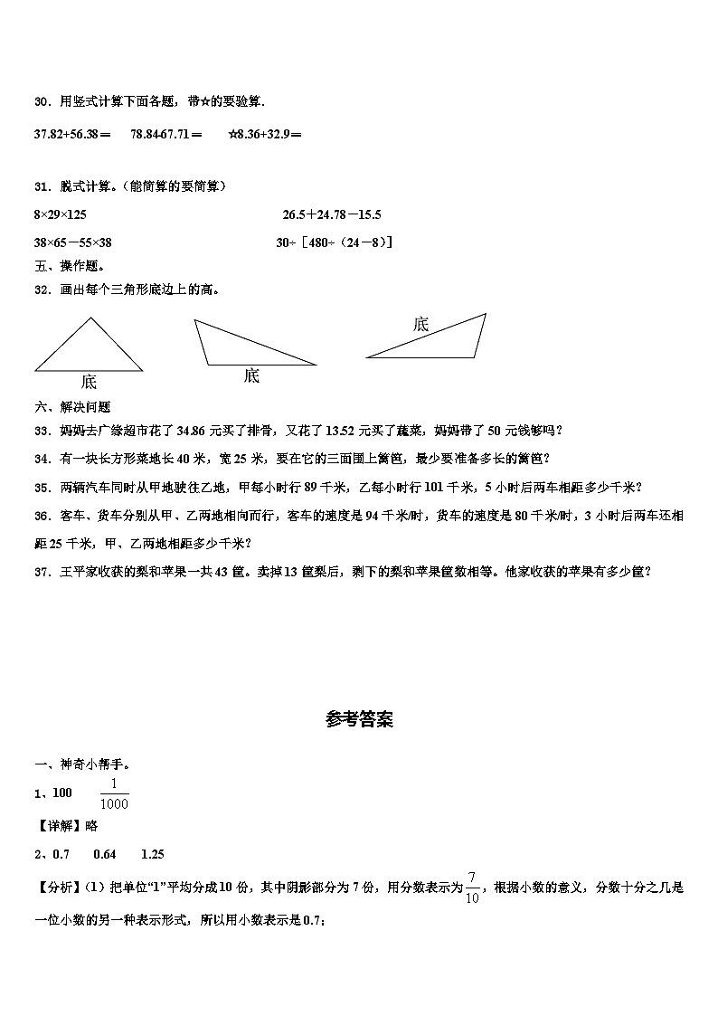 塔城地区和布克赛尔蒙古自治县2023年数学四年级第二学期期末质量跟踪监视模拟试题含解析03