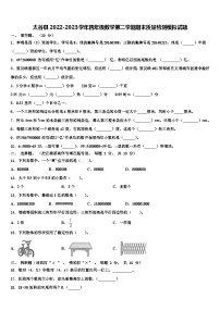 太谷县2022-2023学年四年级数学第二学期期末质量检测模拟试题含解析