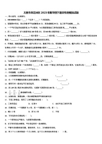 太原市杏花岭区2023年数学四下期末检测模拟试题含解析