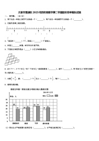 太原市晋源区2023年四年级数学第二学期期末统考模拟试题含解析