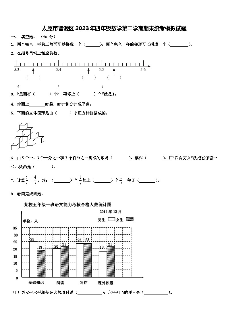 太原市晋源区2023年四年级数学第二学期期末统考模拟试题含解析01