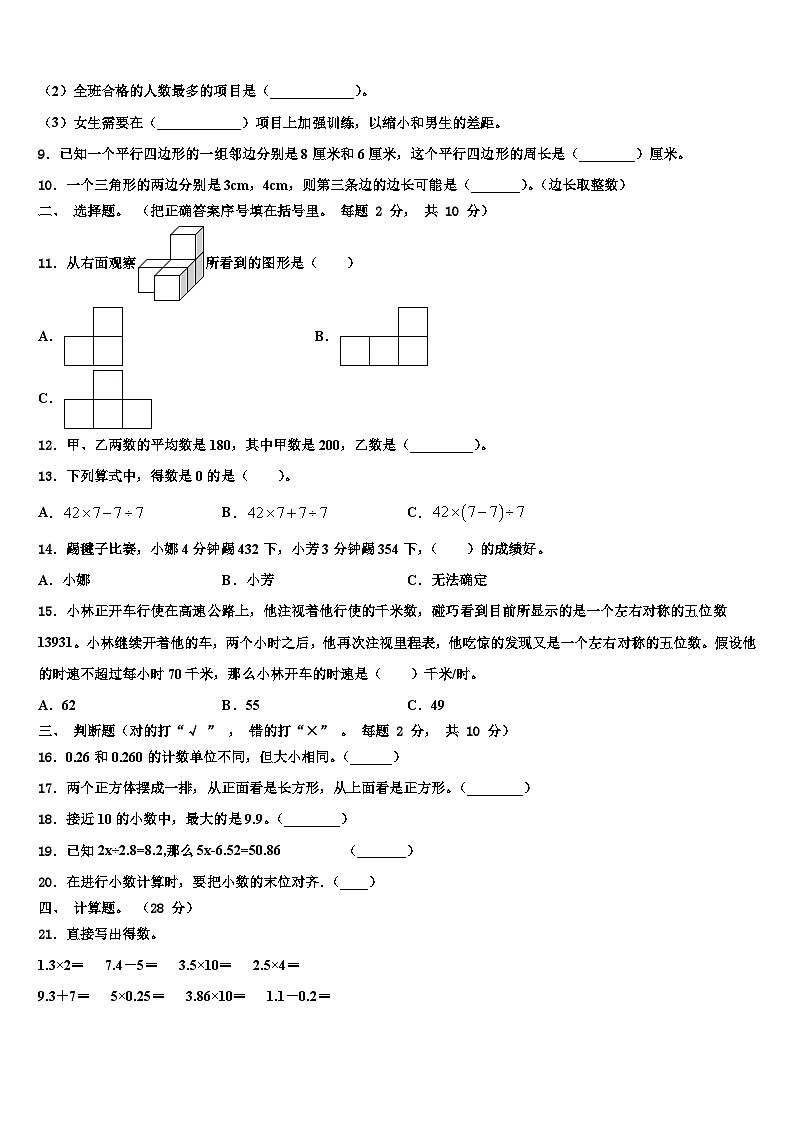 太原市晋源区2023年四年级数学第二学期期末统考模拟试题含解析02