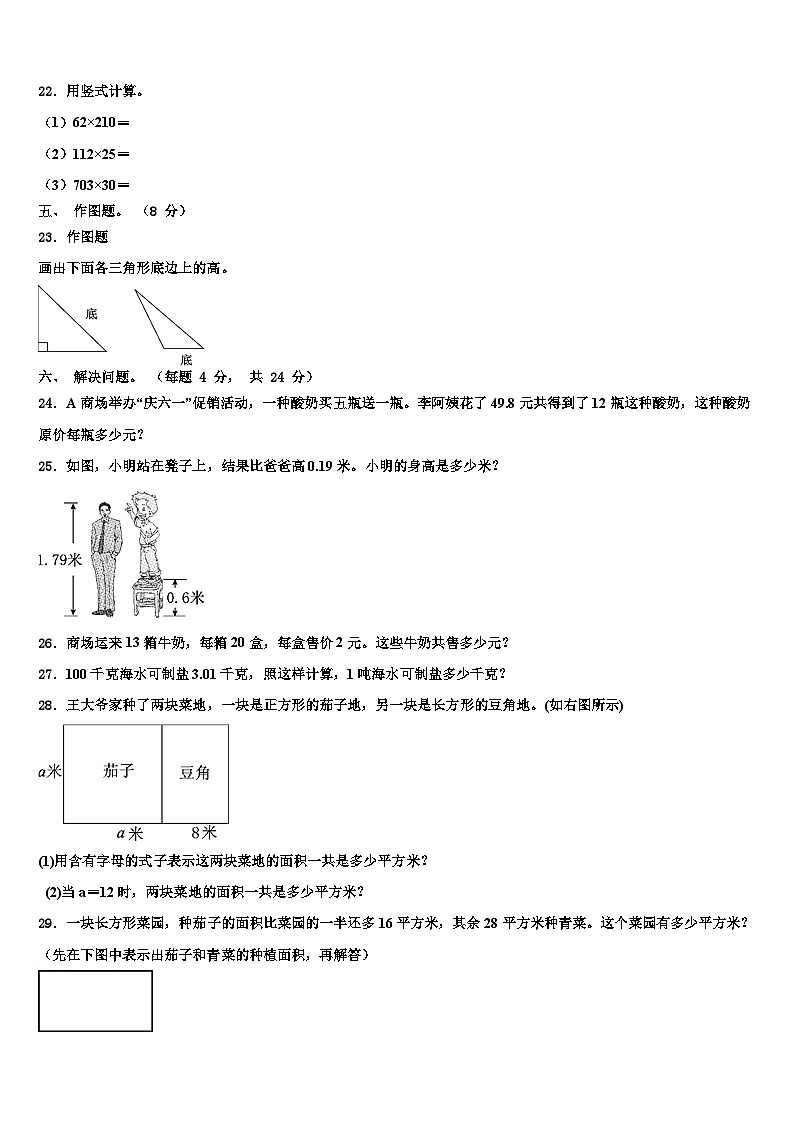 太原市晋源区2023年四年级数学第二学期期末统考模拟试题含解析03