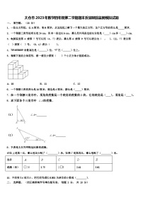 太仓市2023年数学四年级第二学期期末质量跟踪监视模拟试题含解析