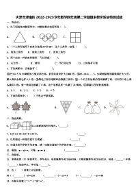 天津市津南区2022-2023学年数学四年级第二学期期末教学质量检测试题含解析