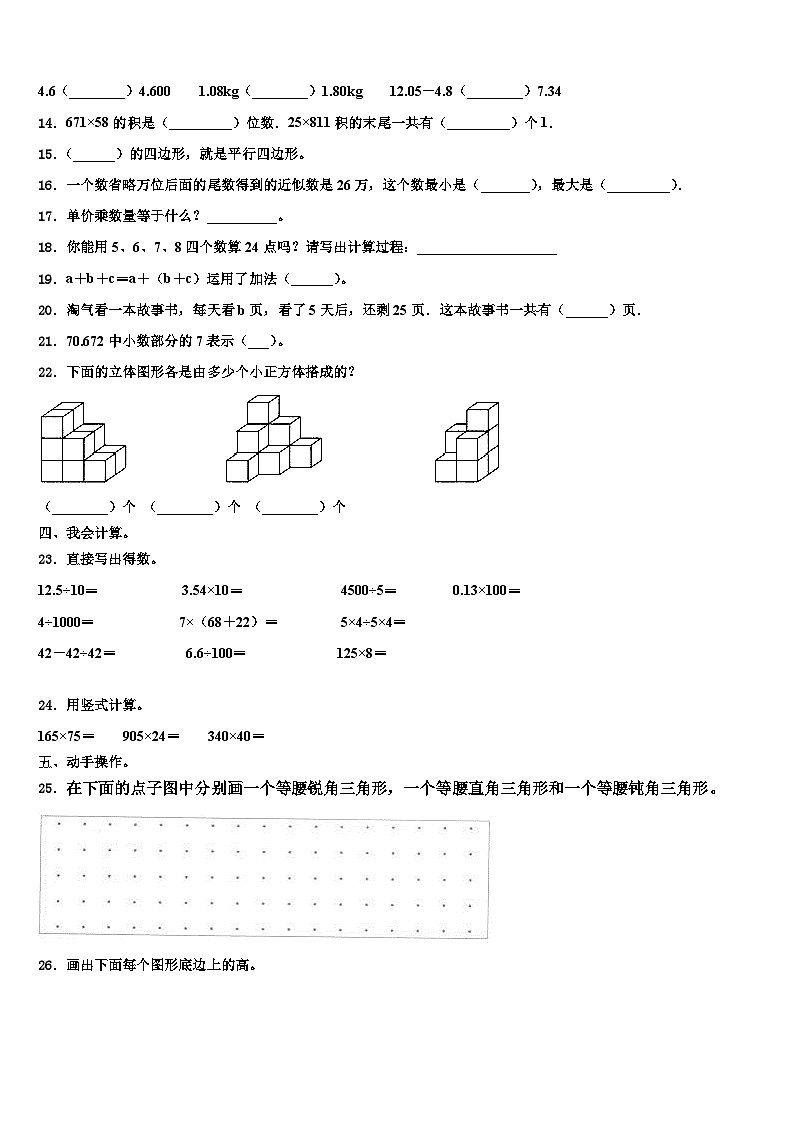 天津市津南区2022-2023学年数学四年级第二学期期末教学质量检测试题含解析02