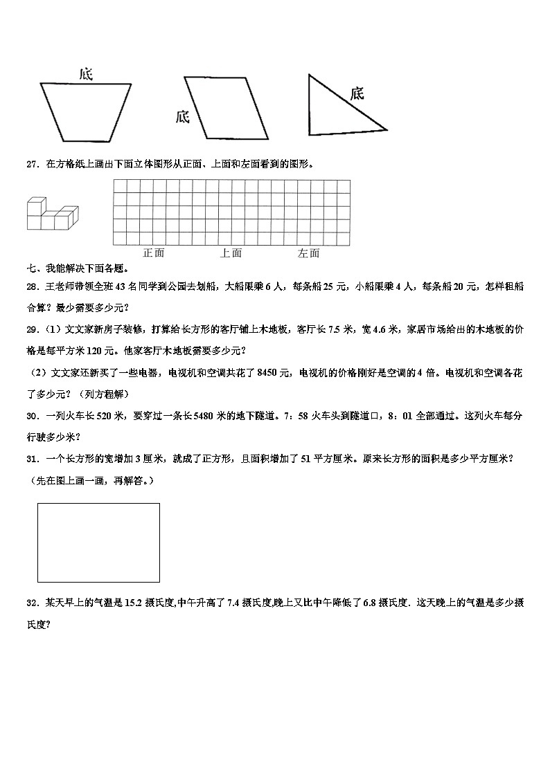 天津市津南区2022-2023学年数学四年级第二学期期末教学质量检测试题含解析03