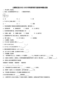 土默特左旗2022-2023学年数学四下期末联考模拟试题含解析