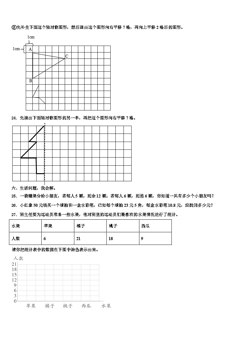 土默特左旗2022-2023学年数学四下期末联考模拟试题含解析第3页