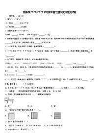 夏邑县2022-2023学年数学四下期末复习检测试题含解析