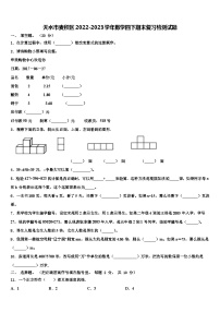 天水市麦积区2022-2023学年数学四下期末复习检测试题含解析