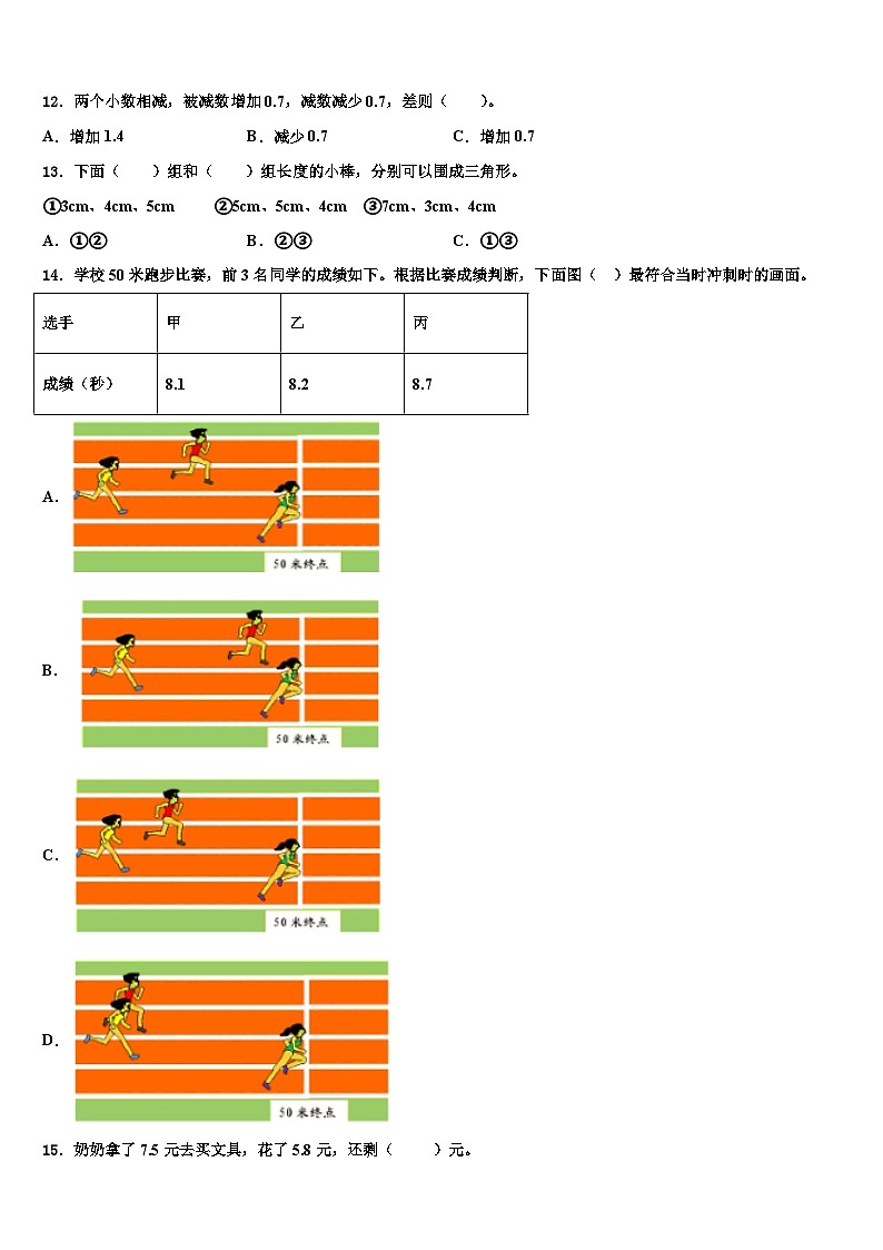 天水市麦积区2022-2023学年数学四下期末复习检测试题含解析第2页