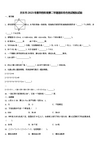 天长市2023年数学四年级第二学期期末综合测试模拟试题含解析