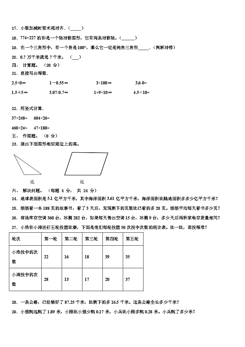 天津市部分区小学2022-2023学年四年级数学第二学期期末经典模拟试题含解析02
