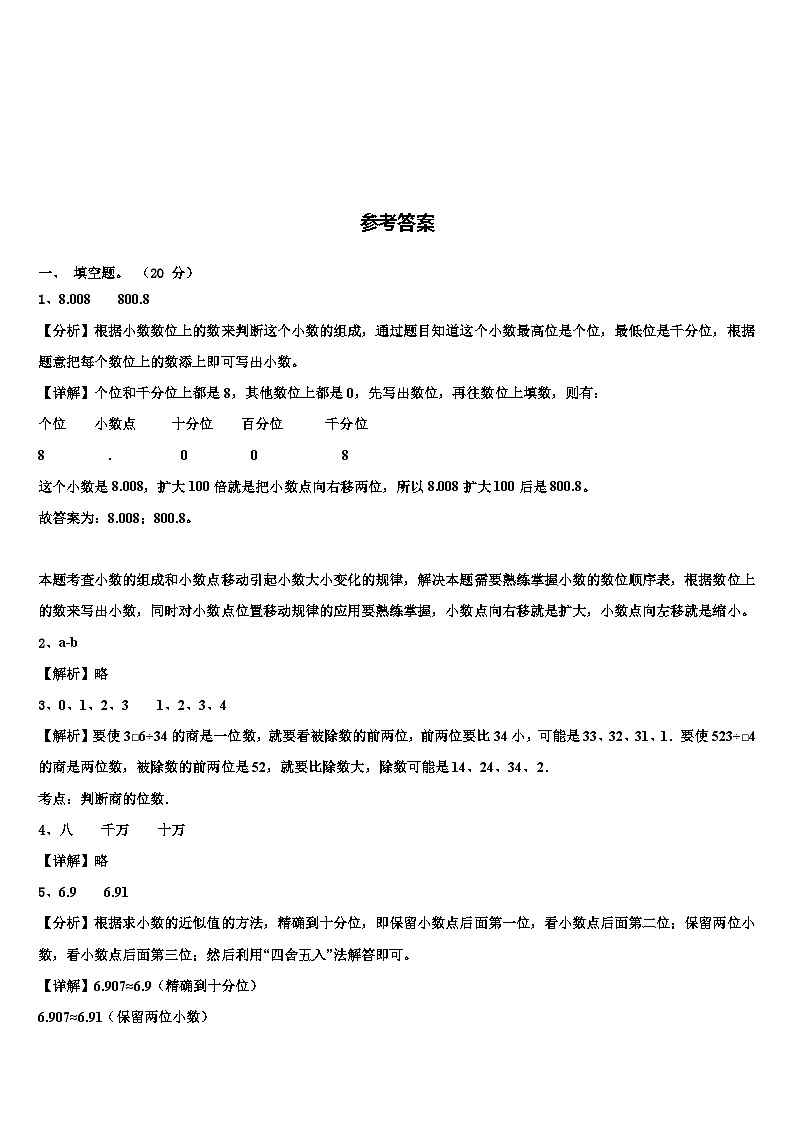 天津市部分区小学2022-2023学年四年级数学第二学期期末经典模拟试题含解析03