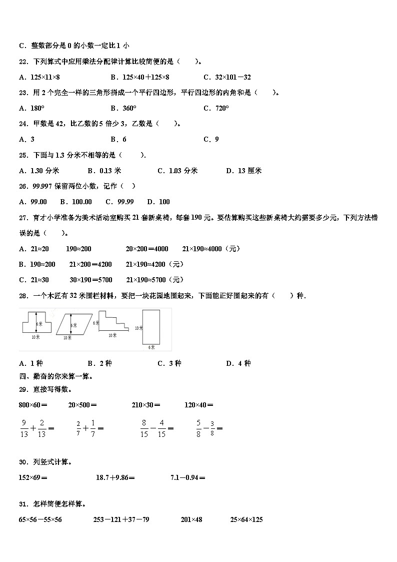 天津市武清区2023年数学四年级第二学期期末联考试题含解析第2页