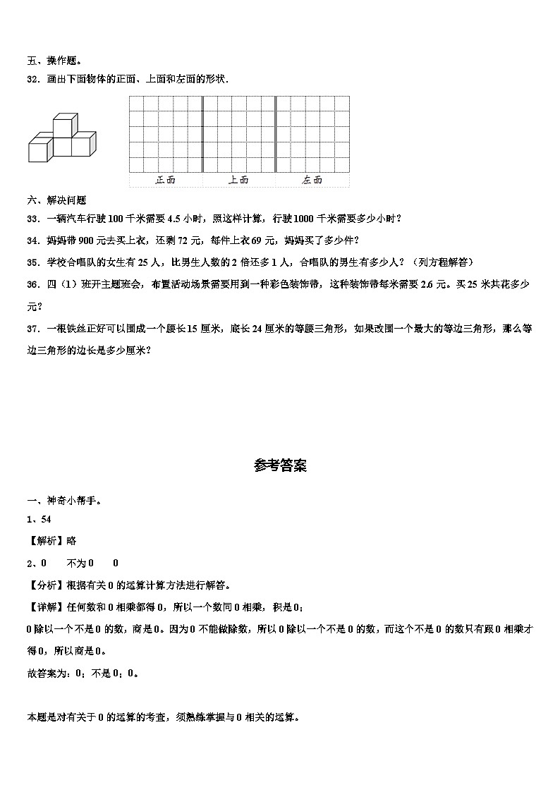 天津市武清区2023年数学四年级第二学期期末联考试题含解析第3页