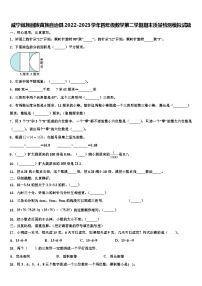 威宁彝族回族苗族自治县2022-2023学年四年级数学第二学期期末质量检测模拟试题含解析