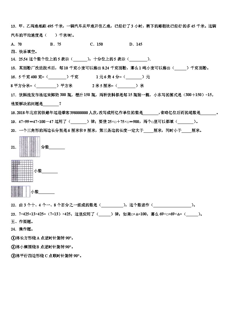天水市武山县2023年数学四下期末复习检测试题含解析02