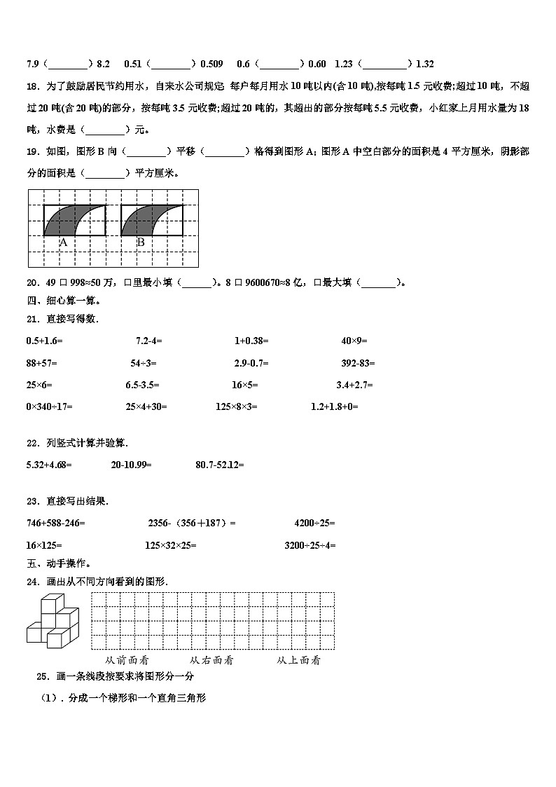 天津2023年数学四下期末预测试题含解析02