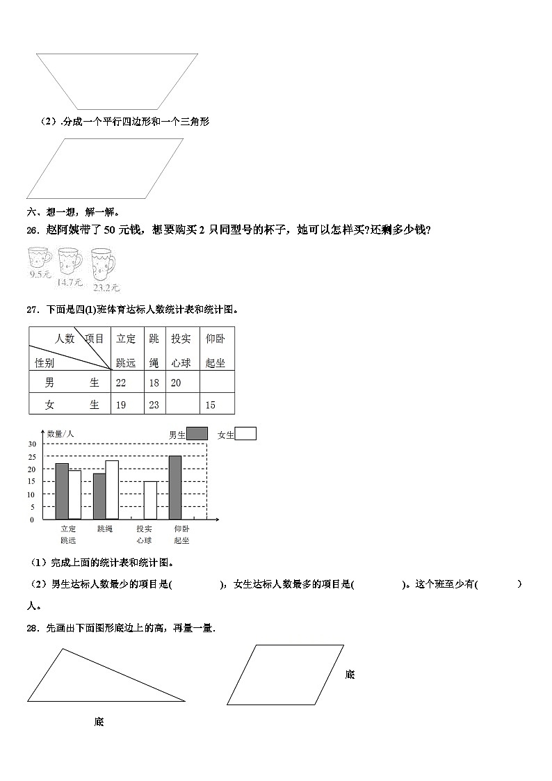 天津2023年数学四下期末预测试题含解析03