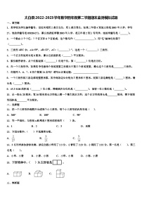 太白县2022-2023学年数学四年级第二学期期末监测模拟试题含解析